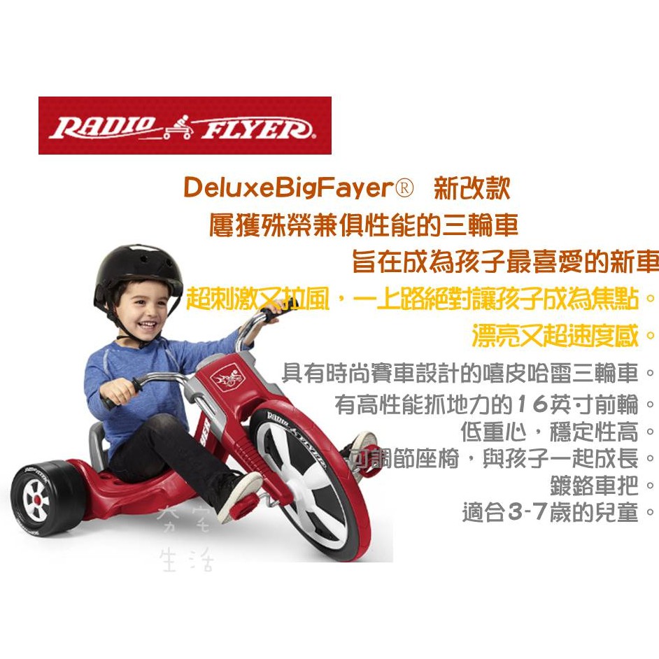 radio flyer 474 deluxe big flyer