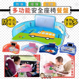 ✨幼齒小舖✨【臺灣快速出貨】多功能汽車安全座椅餐盤 多款可愛造型圖案 手推車餐盤