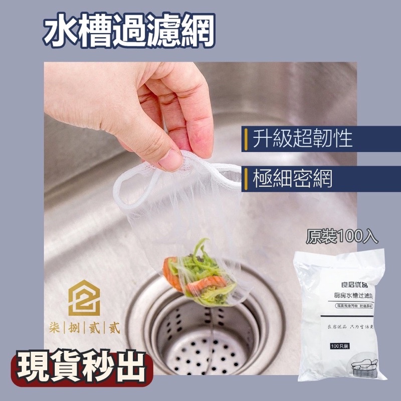 🔥秒出【台灣公司現貨】水槽過濾網100入 濾網 過濾網 菜渣過濾網 水槽濾網 流理臺濾網 排水孔濾網
