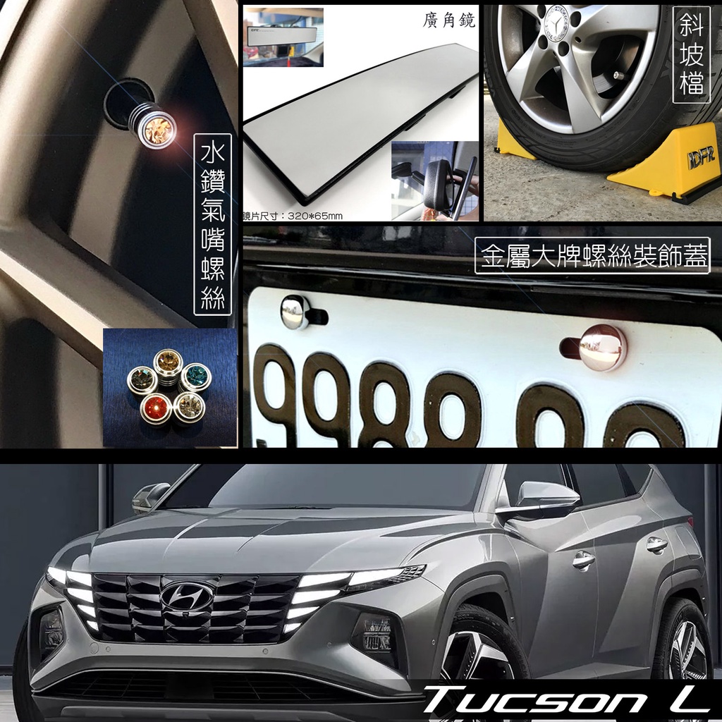 JR-佳睿精品 22 23 Hyundai Tucson L 車牌螺絲蓋 大牌螺絲飾蓋 牌照螺絲裝飾蓋 改裝配件