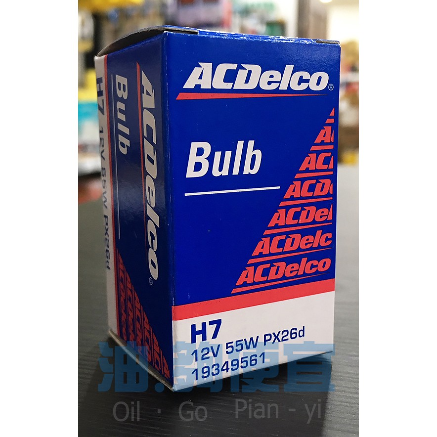 『油夠便宜』(可刷卡) ACDelco H7 12V55W 燈泡