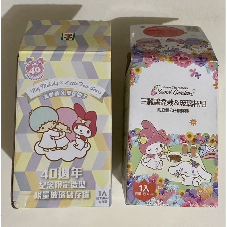 7-11 美樂蒂 雙星仙子 40週年限量玻璃儲存罐 三麗鷗盆栽&玻璃杯組 附立體公仔攪拌棒 小七 集點 seven