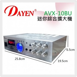 ***東洋數位家電*** 大影 AVX-10BU 迷你綜合擴大機 藍牙 USB FM 功能