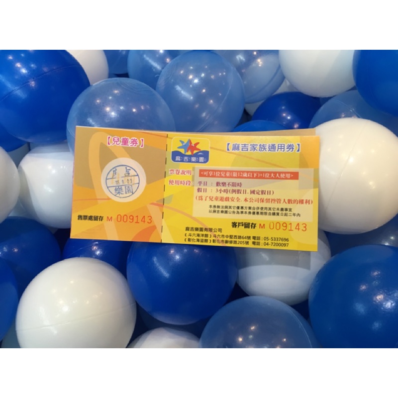 麻吉樂園 彰化店斗六店 門票