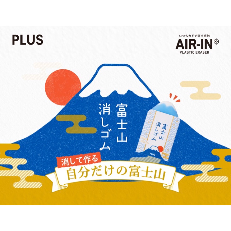 MiGi代購商店【現貨】日本創意雜貨 限定 AIR-IN PLUS 富士山 橡皮擦 藍色