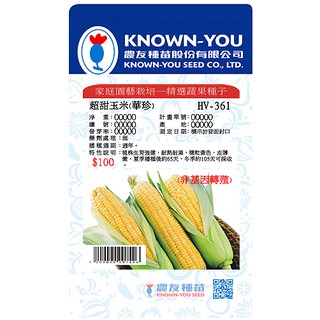 《農友種苗》精選蔬果種子 HV-361超甜玉米(華珍)