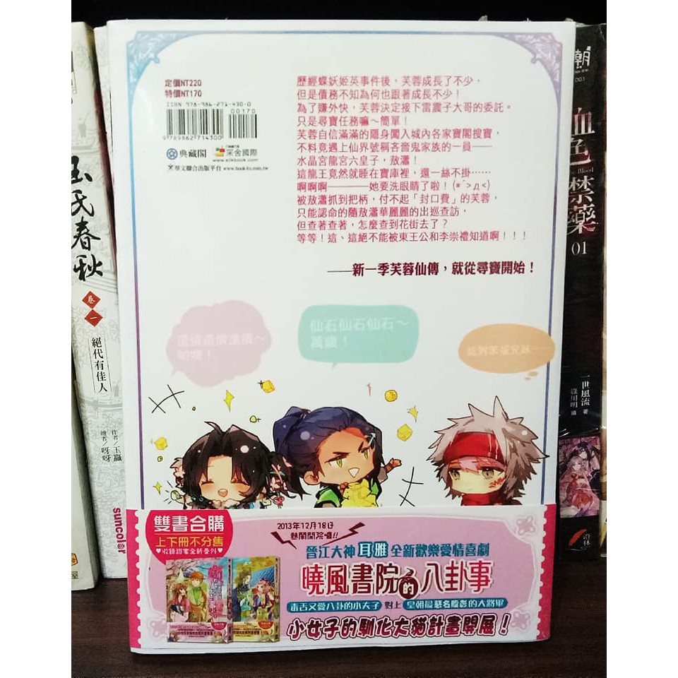 芙蓉仙傳之尋寶女仙我最行 竹某人mo子典藏閣 蝦皮購物