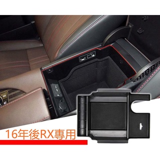 LEXUS RX 中央扶手 置物盒 RX200T RX350T RX450 F SPORT 儲物盒 收納盒 零錢盒