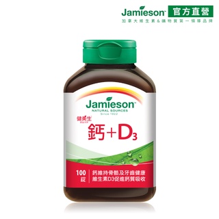 【Jamieson健美生】 鈣+D3 好骨力大包裝 100錠 新鮮貨 即期品(加拿大原裝進口) 現貨在台