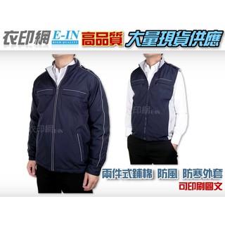 衣印網E-IN-深藍色防寒外套夾克鋪棉外套刷毛外套背心保暖外套大衣大尺碼工廠直營監製