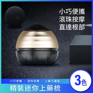 [17TAKE臺灣現貨] 迷你上藥器 精裝迷你上藥器 養髮液上藥器 精油導液梳 養髮液導藥梳 按摩梳 頭皮上藥工具