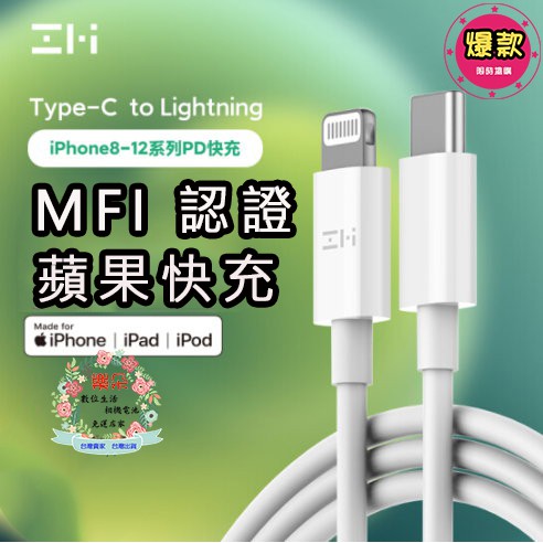 🌹ZMI紫米c to lightning充電線 pd快充線 蘋果手機MFI認證數據線適用于iPhone12 AL856