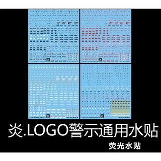 【Max模型小站】炎水貼 GHOST原創 鋼彈軍事模型 通用logo 警示 標示 螢光