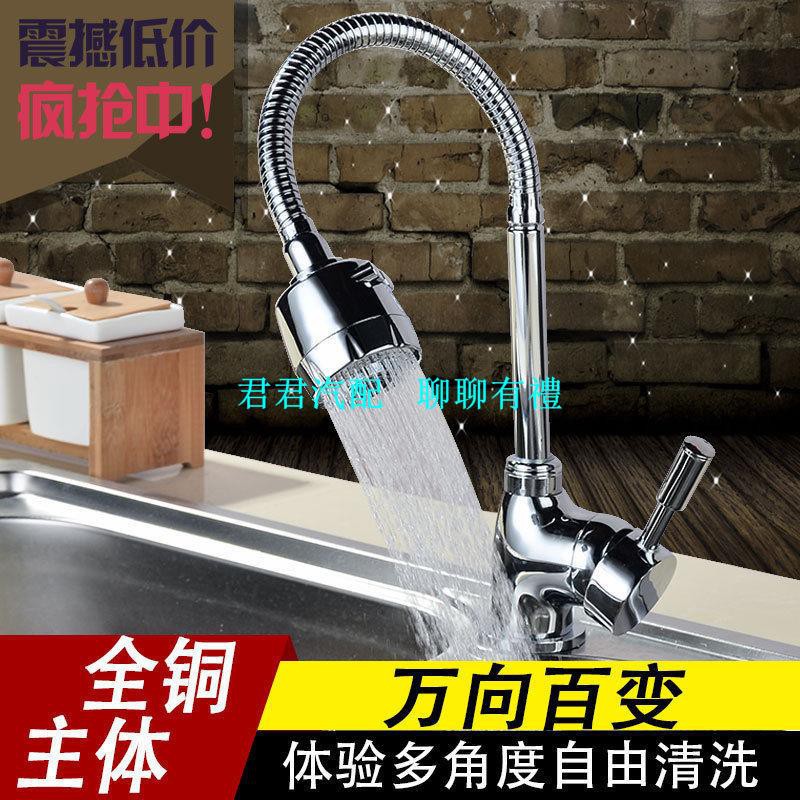 君君汽配 全銅水龍頭 廚房萬向管旋轉冷熱單冷不銹鋼水槽洗菜盆雙出龍頭冷熱混合不生鏽 蝦皮購物