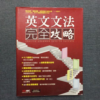 英文文法完全攻略希伯崙 蝦皮購物