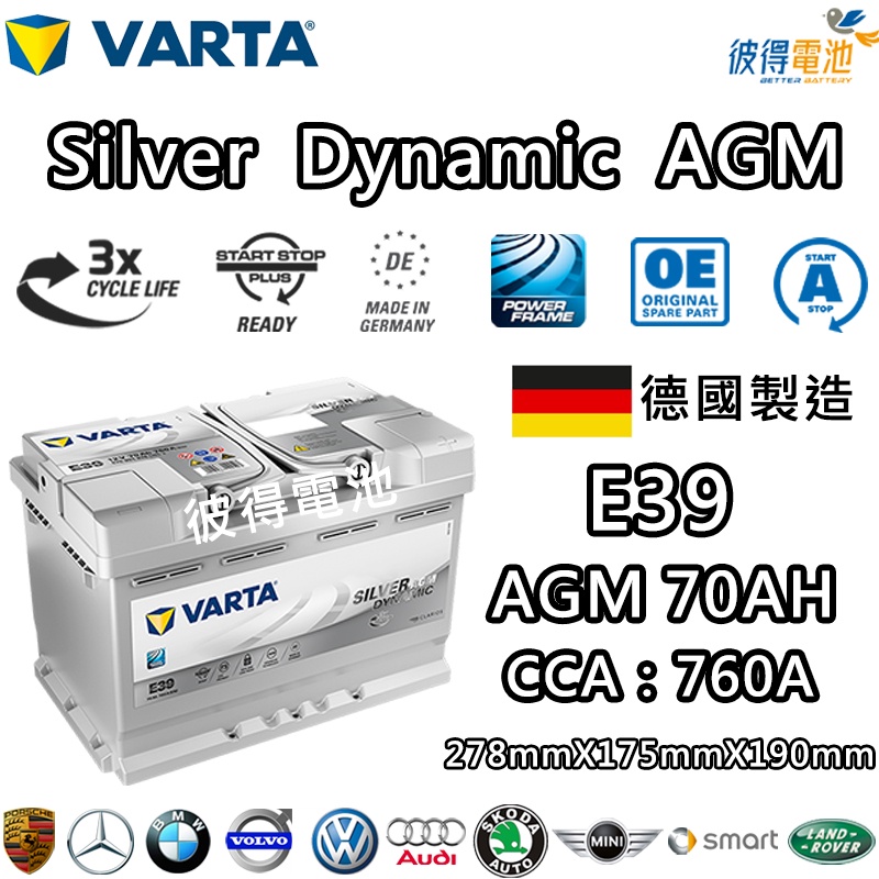 德國VARTA華達 E39 AGM 70AH LN3汽車電瓶 怠速熄火車 Start-Stop 德國製造電池