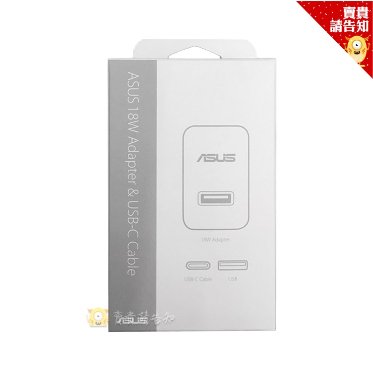 華碩9V2A快充頭+TYPE C傳輸線 18W 盒裝 原廠快速旅充頭 附發票【賣貴請告知】