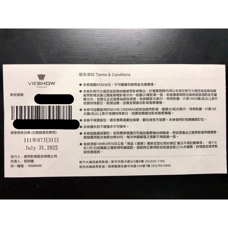 威秀電影票 適用新竹大遠百 苗栗尚順 其他威秀影城可加價使用 蝦皮購物