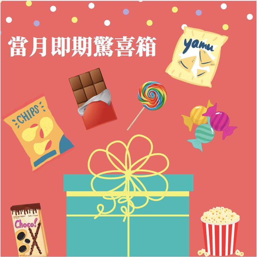 台灣現貨快速出貨 日韓零食糖即期零食巧克力餅乾好吃零食批發團購零食代購過年零食當月即期品零食箱 蝦皮購物