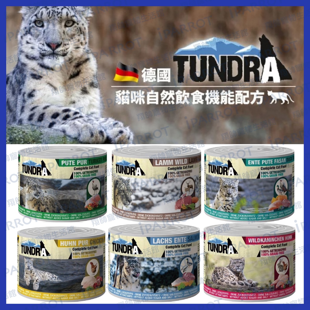 德國渴達 TUNDRA  | 無穀主食罐 | 貓罐 | 貓主食罐 | 200g | 400g | 翔帥寵物生活館