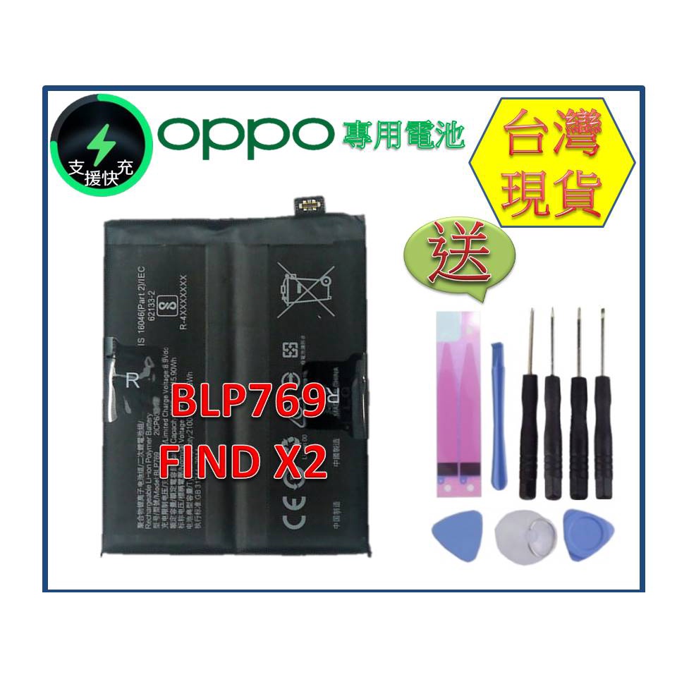 台灣現貨★送工具+小拉膠 BLP769 零件 OPPO FIND X2 內置零件