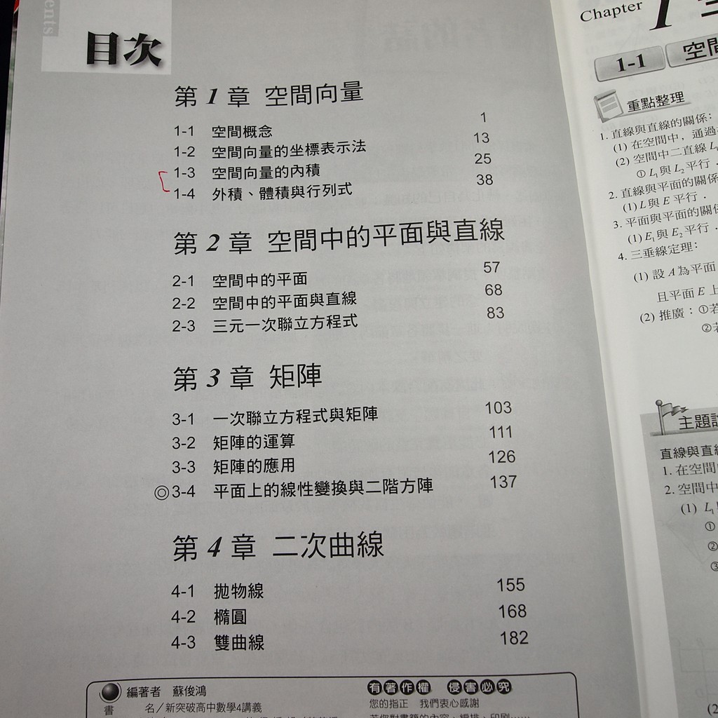 考試院二手書 新突破高中數學4講義 解答本 龍騰 蘇俊鴻 八成新 B24a11 蝦皮購物