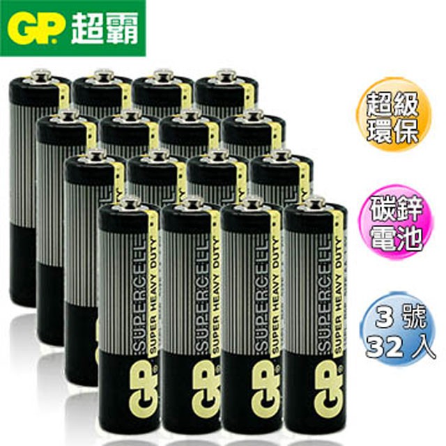 超霸GP 超級環保3號(AA)/4號(AAA)碳鋅電池32粒裝(1.5V電池) 廠商直送