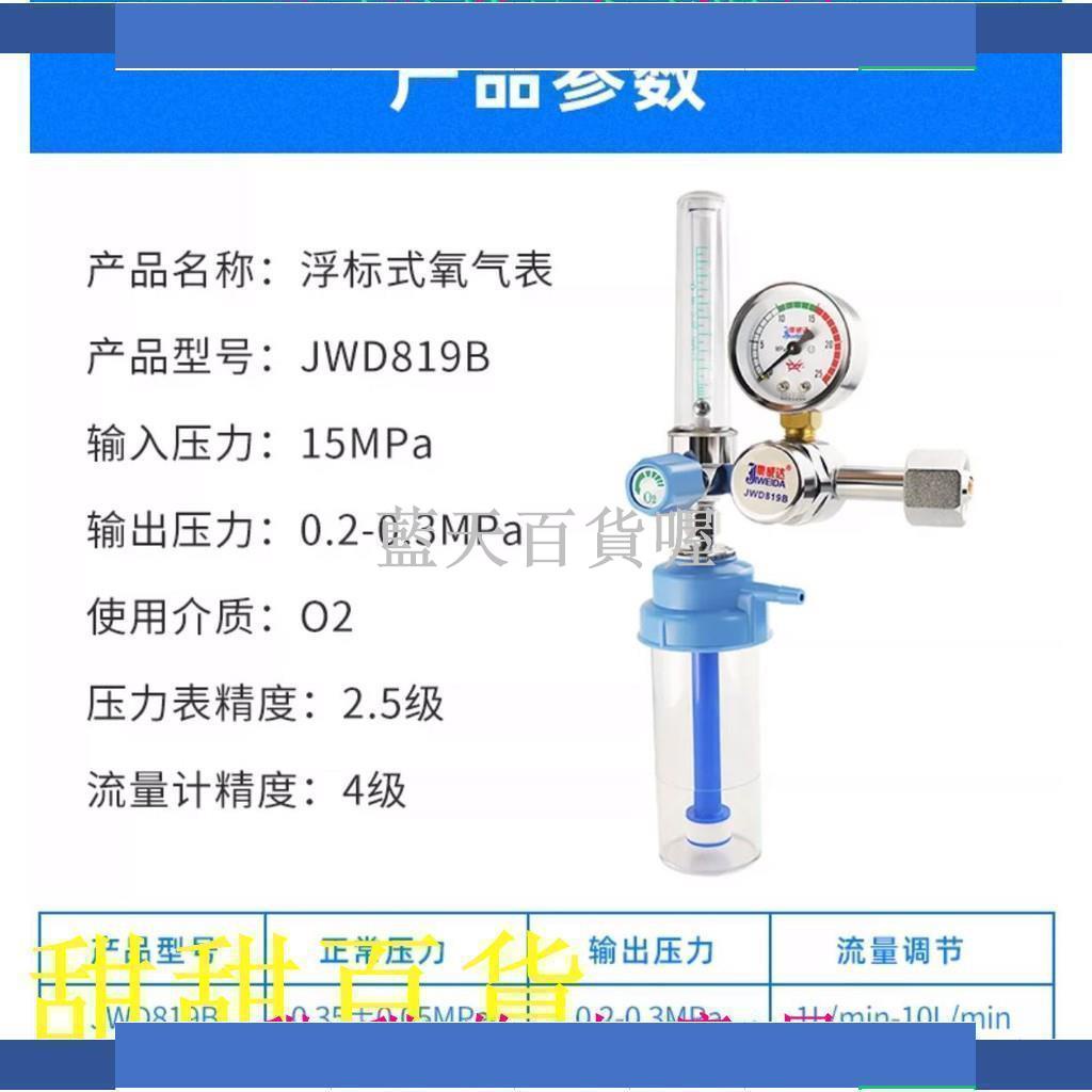 藍天百貨喔✱氧氣吸入器濕化瓶家用氧氣表流量表浮標式減壓閥壓力表濕化