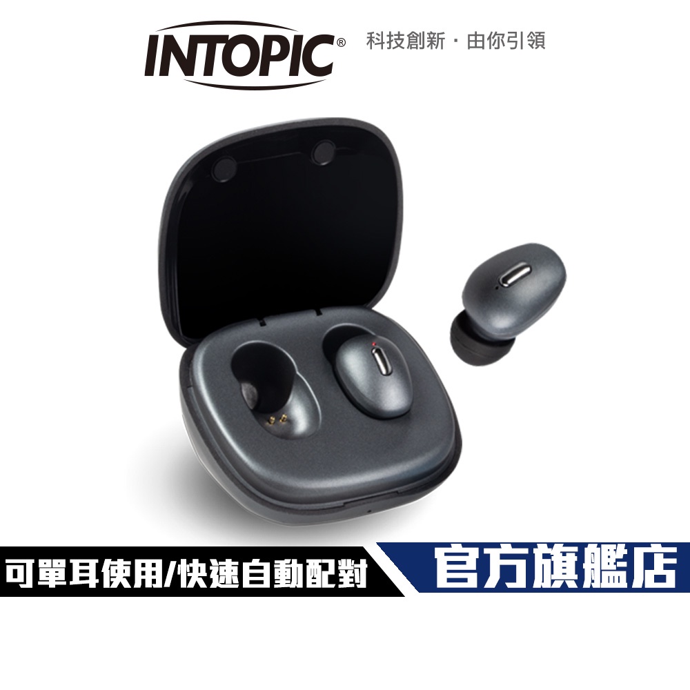 【Intopic】JAZZ-TWE03-GR 真無線 藍牙耳機 快速配對 可單耳