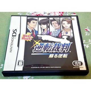 歡樂本舖 NDS DS 逆轉裁判 復甦的逆轉 BEST 任天堂 NDSL、2DS、3DS 主機適用 庫存