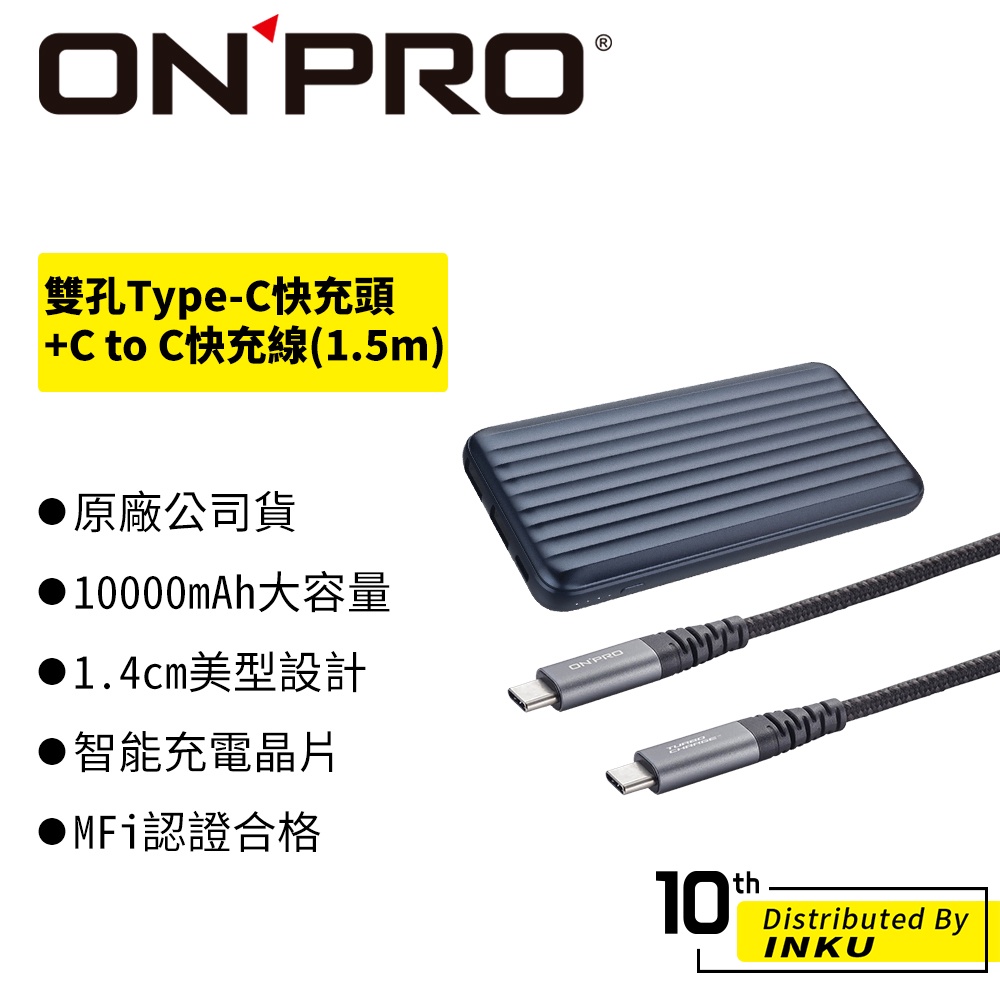 ONPRO MB-MF10PD 行動電源 + UC-C2CPD150 C to C PD60W 快充線 1.5M