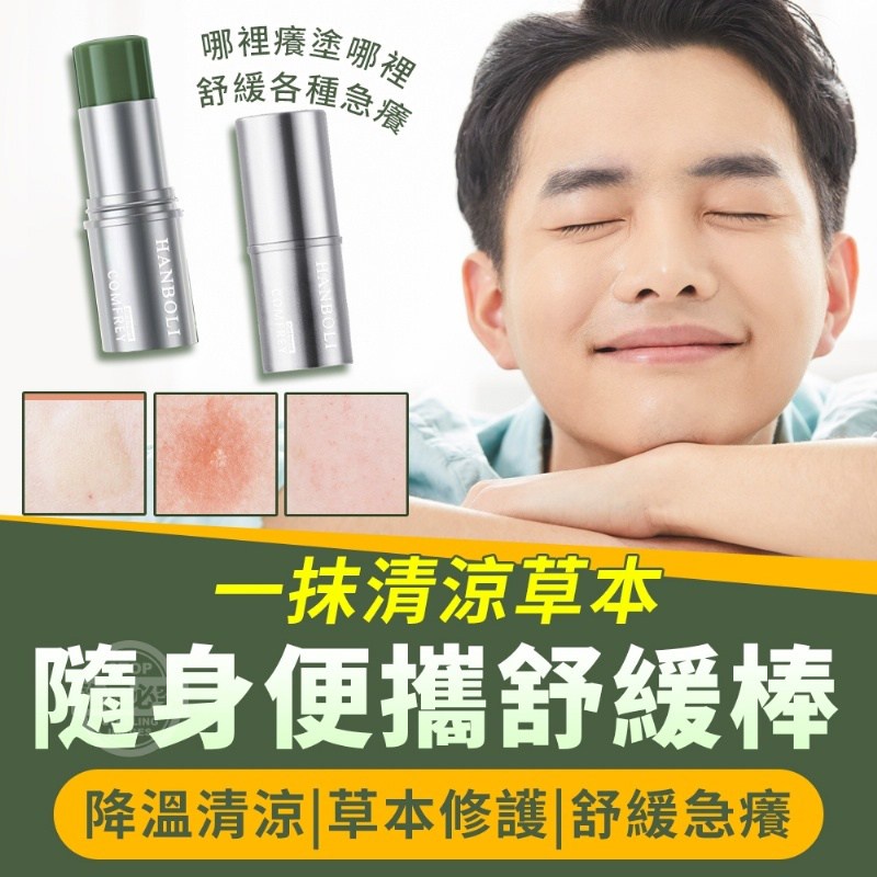 現貨💚草本隨身舒緩棒 紫草膏 蚊蟲叮咬止癢 舒緩膏 修護膏  紫草棒 7g