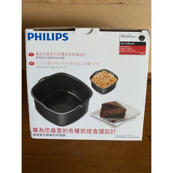飛利浦 philips 氣炸鍋配件-Hd9925 烘烤鍋