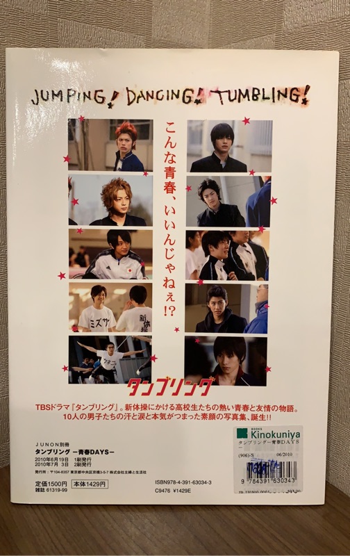 日劇 體操男孩 公式寫真書official Photo Book 山本裕典瀨戶康史三浦翔平賀來賢人西島隆弘 蝦皮購物