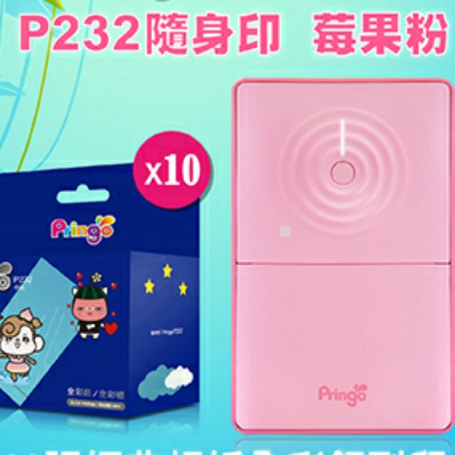 特惠專案代印pringo p232