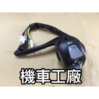 機車工廠 山葉 YAMAHA RS ZERO RSZERO 100 左開關 喇叭開關 左開關總成 副廠 台灣製造