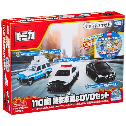 日本 TAKARA TOMY 多美 110 警察車輛組 禮盒&amp;DVD 緊急車輛組 TOMICA 汽車組 變形警察基地