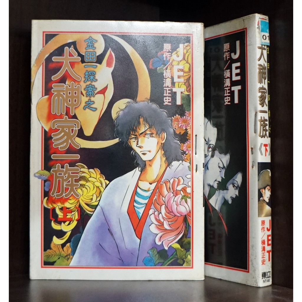 金田一探案之犬神家一族1 2完 Jet 霸氣貓 現貨 榮 蝦皮購物