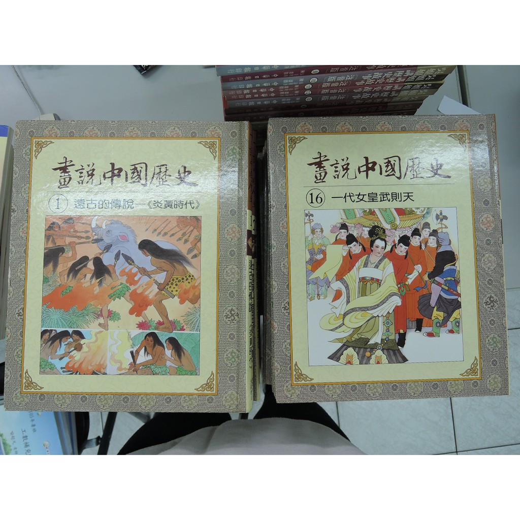 【熱門好書】[阿維的書店] 畫說中國歷史 1-30 全套合售 | 9574201112 | 光復書局