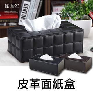 皮革面紙盒 多款 開立發票 臺灣出貨 方格紋面紙盒 手機遙控器收納盒 化妝刷具收納盒 辦公室筆筒收納-輕居家-C