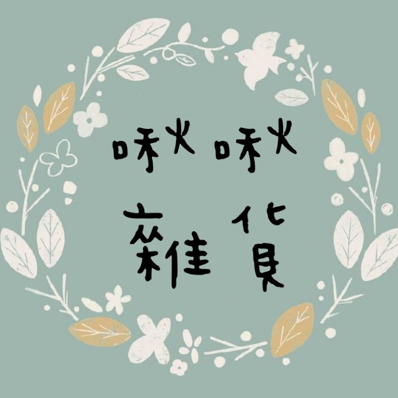 啾啾雜貨 -可開收據打統編需要請備註 store logo