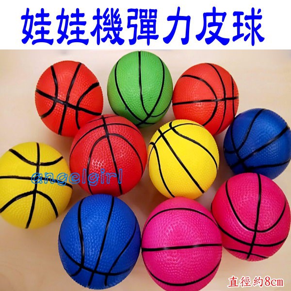 8cm籃球款彈力球皮球律動球/娃娃機彈跳球籃球軟皮球/塑膠軟球彈跳球氣球