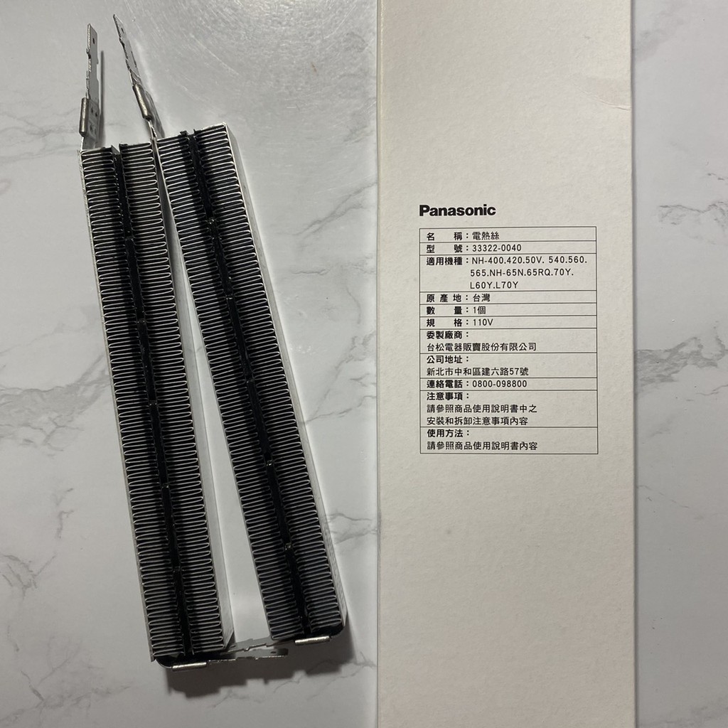 國際牌 原廠 乾衣機 電熱絲 加熱器 NH-50V,NH-509B,NH-60A,NH-70Y,NH-L60Y