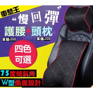 【車太太】★套裝組★慢回彈『時尚流星紋記憶頭枕+護腰墊』護頸枕/車用頭枕/汽車護腰/汽車靠腰※合購晴雨窗/腳踏墊省更多
