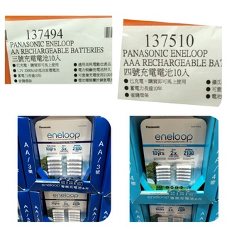 ENELOOP AAA 四號充電電池 / AA 三號充電電池 10入#235# 好市多代購 3號電池 4號電池 充電電池