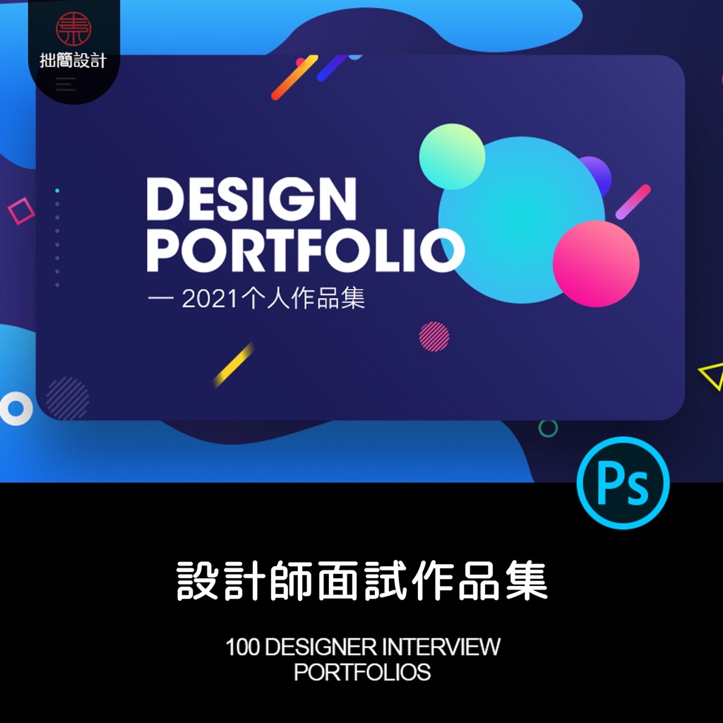100款畢業UI設計師面試作品集手機APP界面網頁設計PS海報素材模板