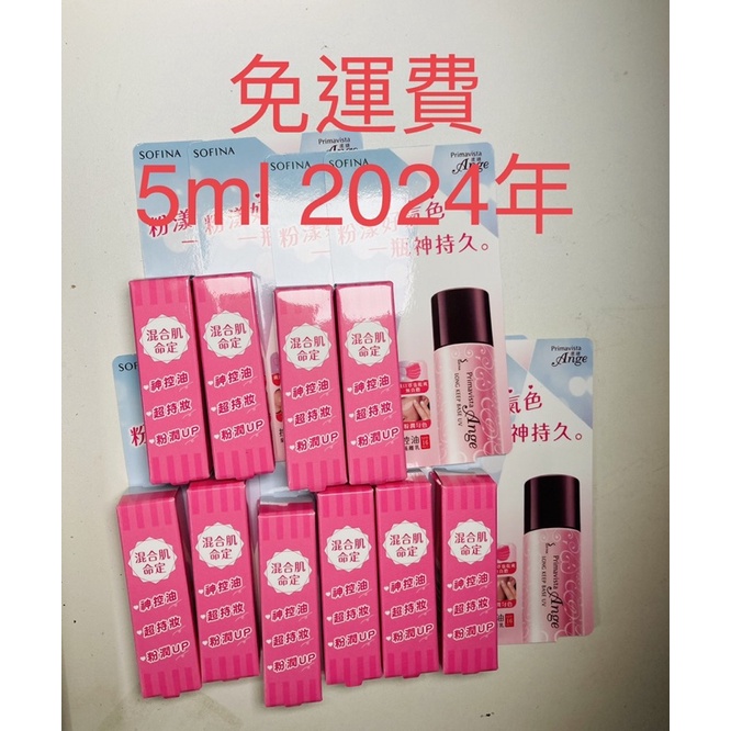 Sofina漾緁 第二代 控油瓷效妝前隔離乳 進化版 5ml 免運費