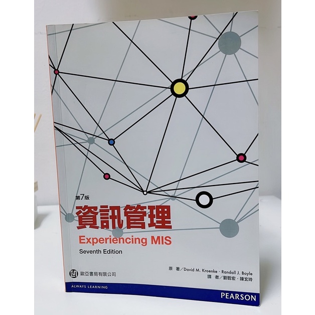 資訊管理Experiencing MIS/第七版