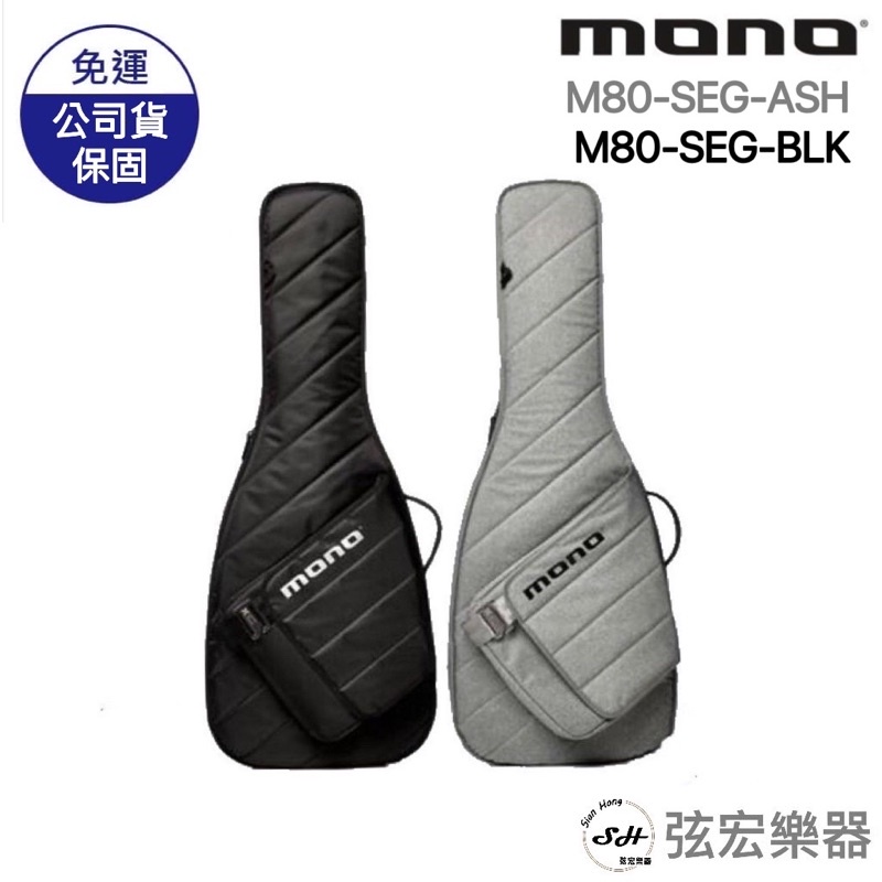 【免運】MONO M80-SEG-ASH 琴袋 吉他袋 電吉他袋 袋子 BASS袋 吉他袋 SEG M80 mono