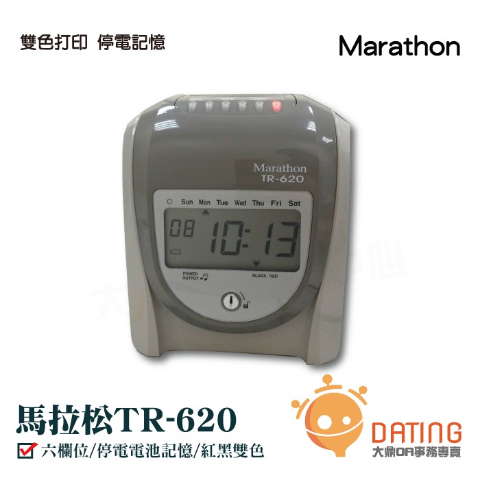 【大雁3C】 馬拉松TR-620《Marathon TR-620 》｜可停電打卡｜雙色打印｜TR620｜